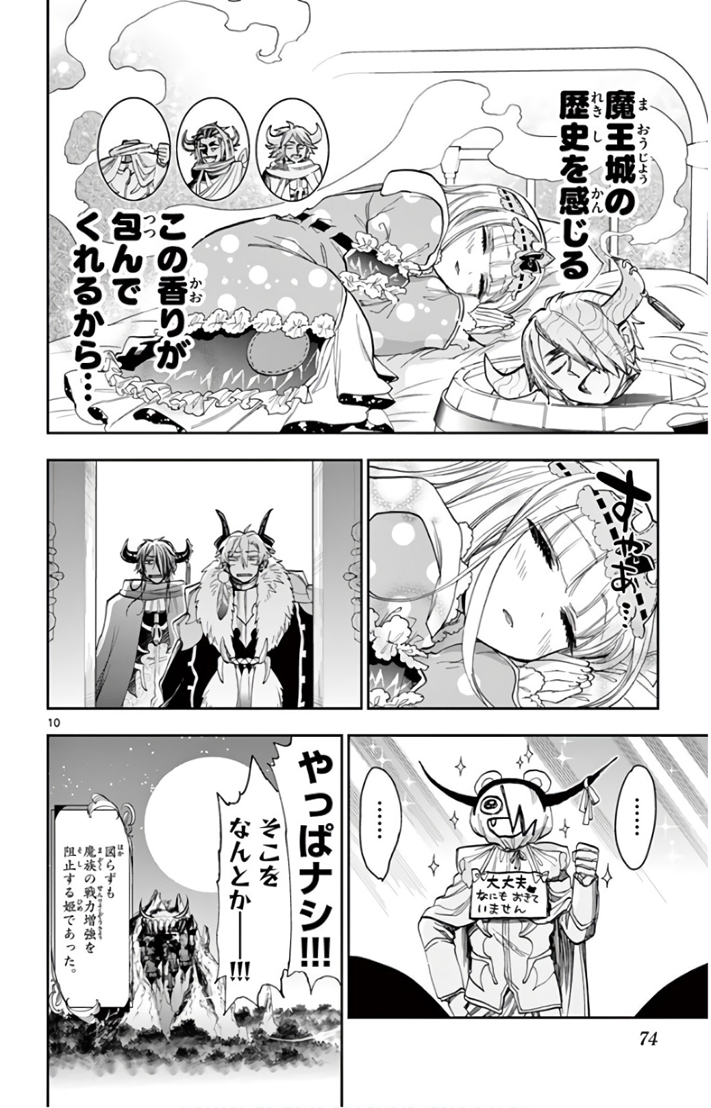 Maoujou de Oyasumi Chap 110 - Next Chap 111