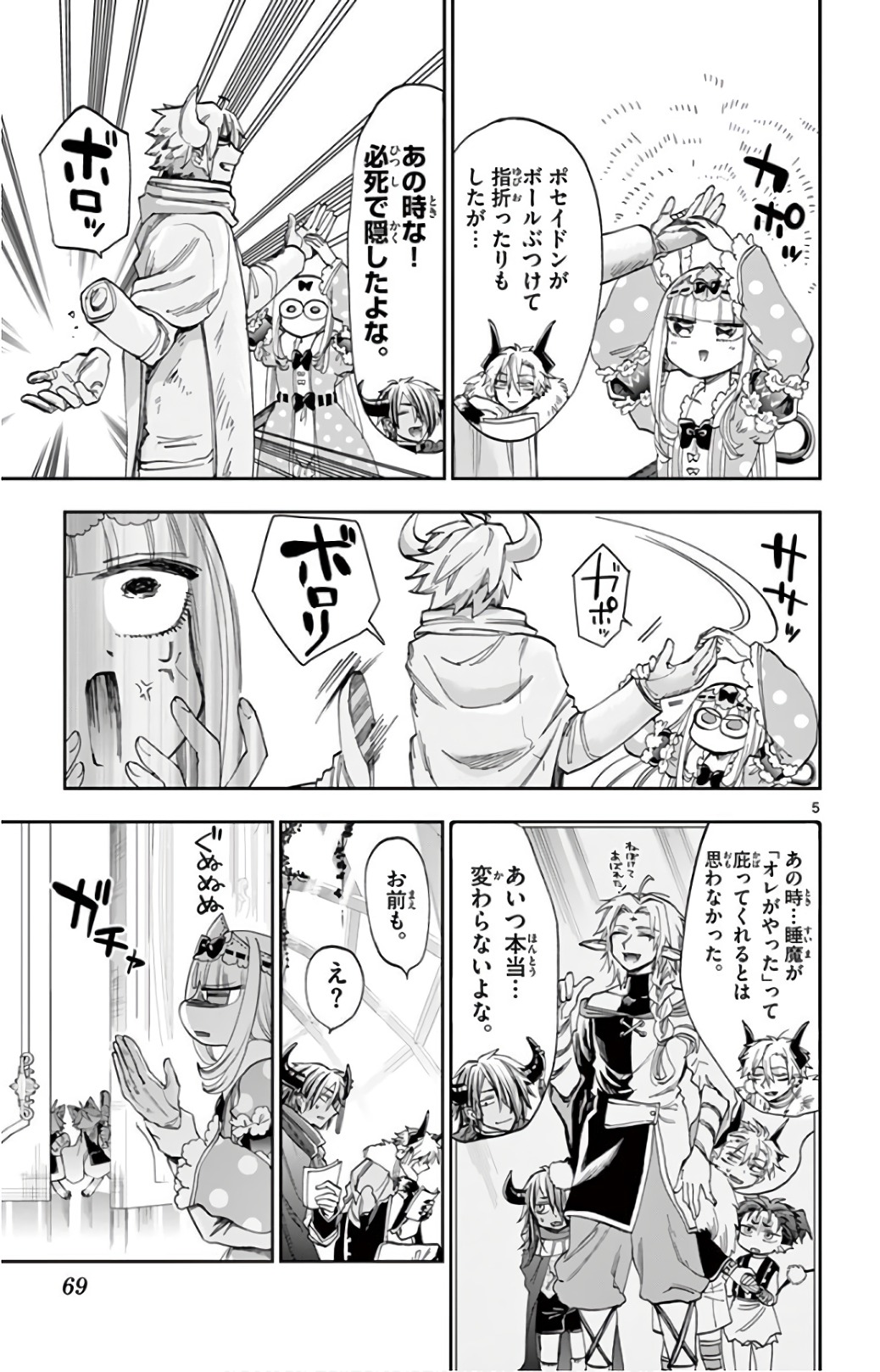 Maoujou de Oyasumi Chap 110 - Next Chap 111