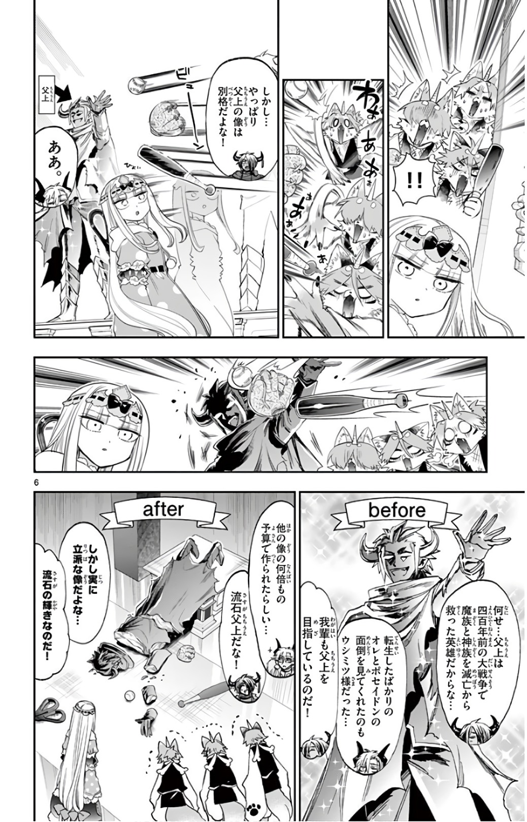 Maoujou de Oyasumi Chap 110 - Next Chap 111