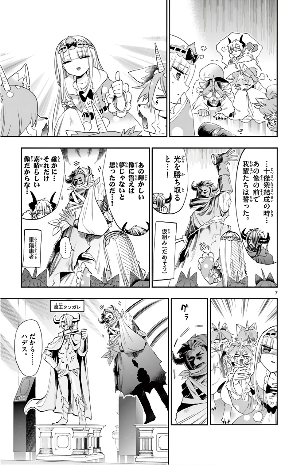 Maoujou de Oyasumi Chap 110 - Next Chap 111