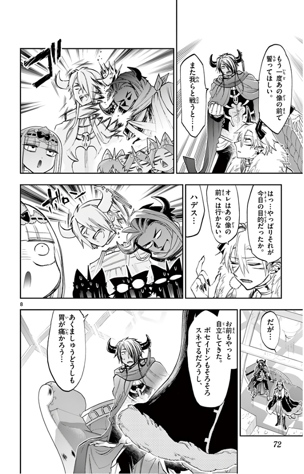 Maoujou de Oyasumi Chap 110 - Next Chap 111