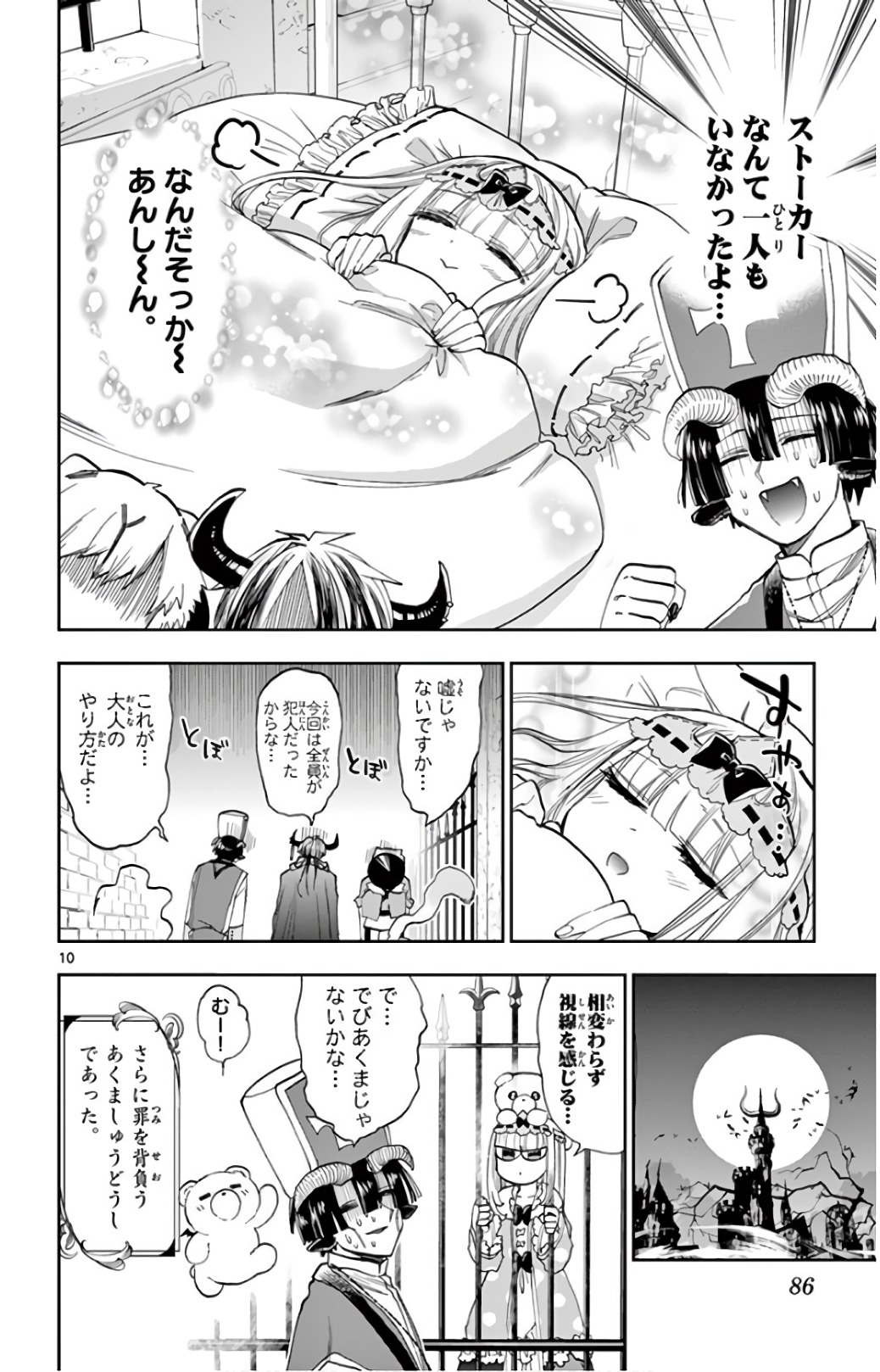 Maoujou de Oyasumi Chap 111 - Next Chap 112