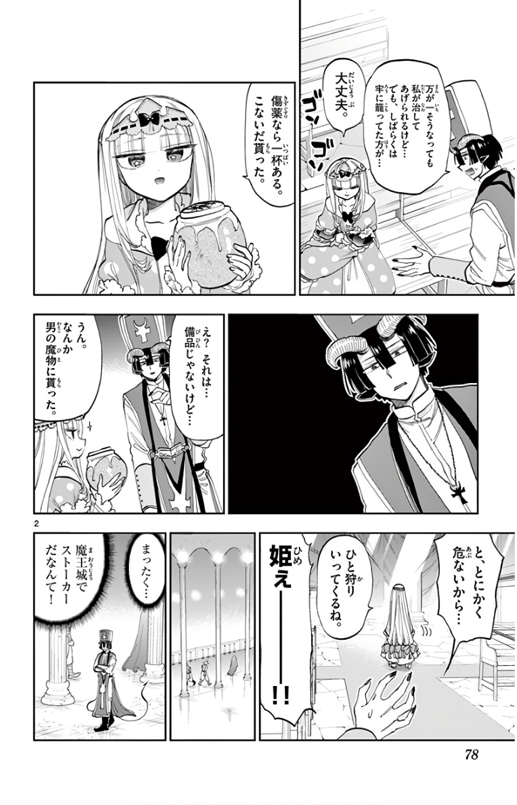 Maoujou de Oyasumi Chap 111 - Next Chap 112