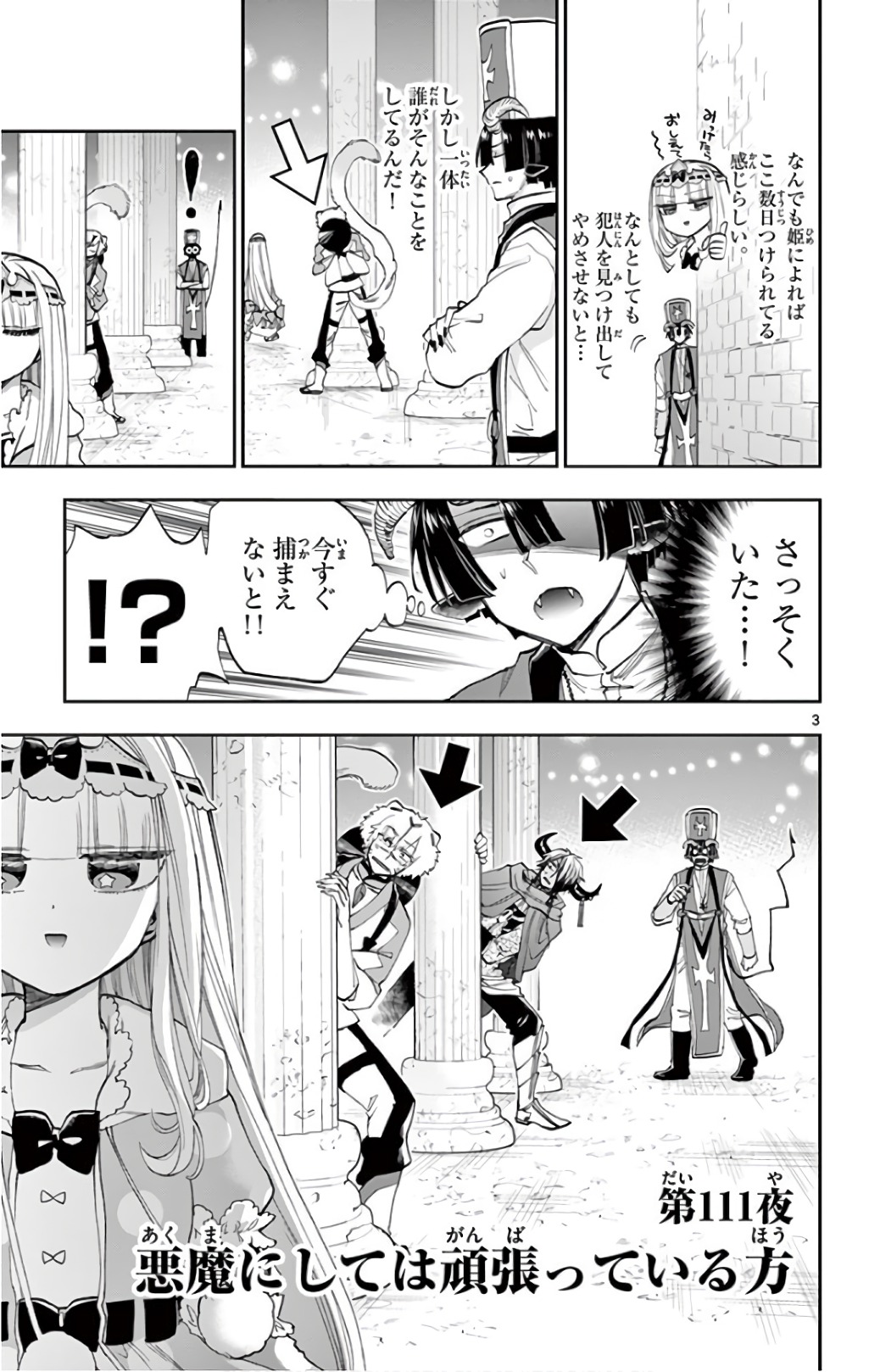 Maoujou de Oyasumi Chap 111 - Next Chap 112