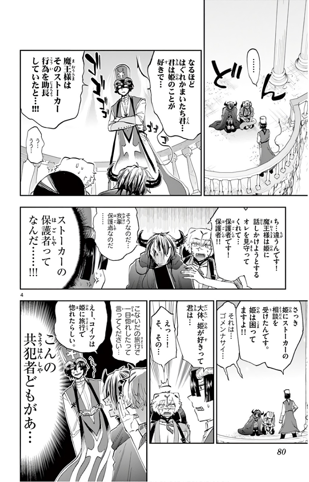 Maoujou de Oyasumi Chap 111 - Next Chap 112