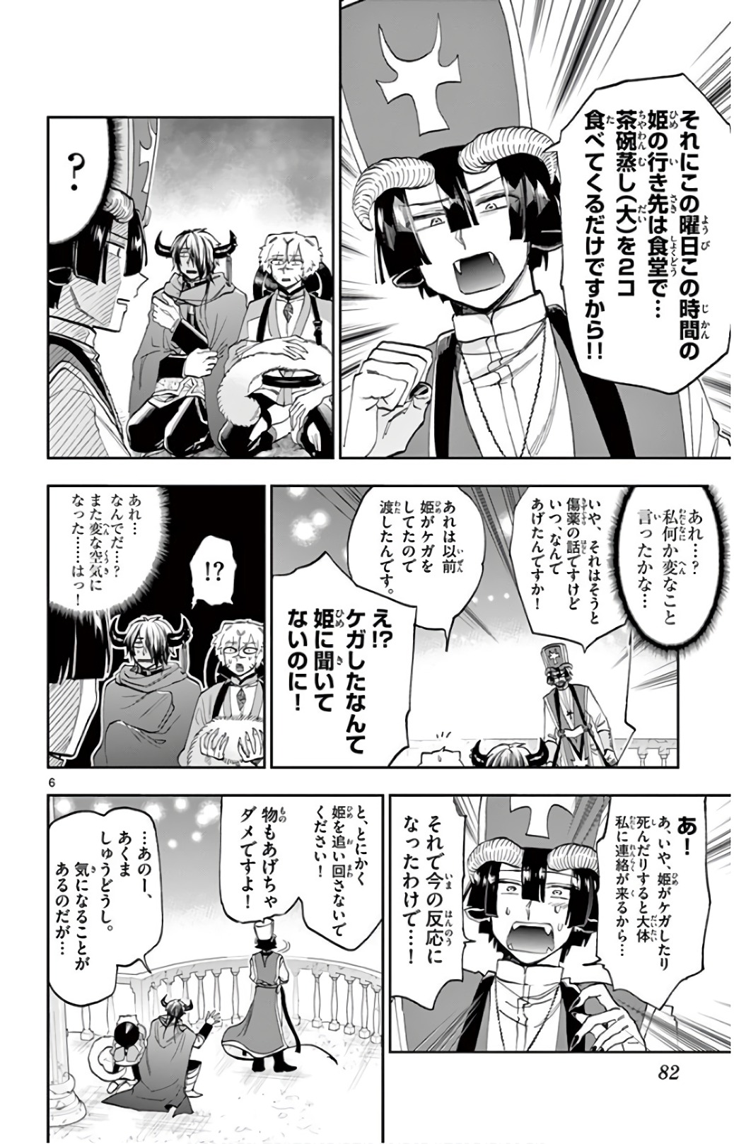 Maoujou de Oyasumi Chap 111 - Next Chap 112