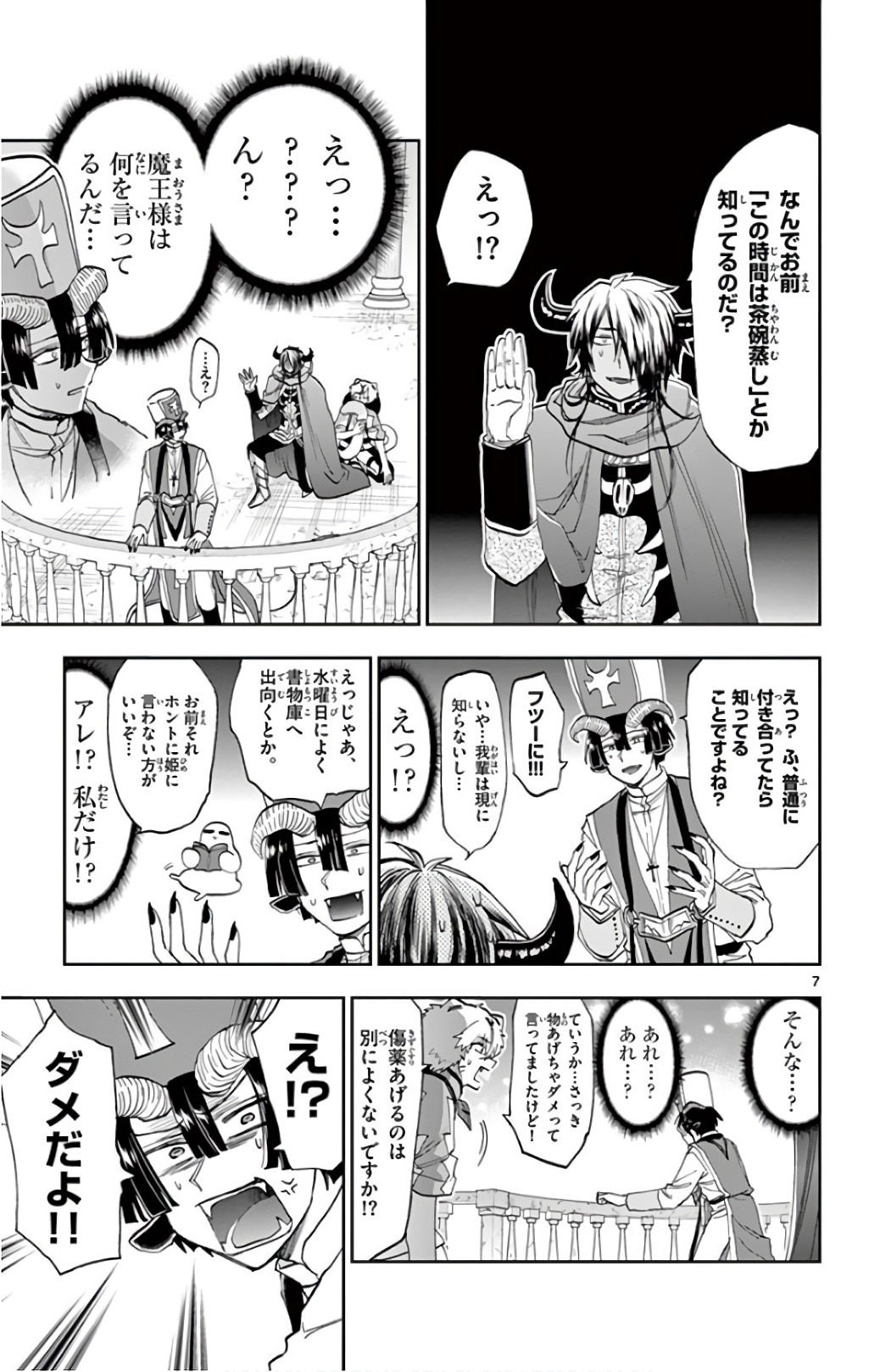 Maoujou de Oyasumi Chap 111 - Next Chap 112