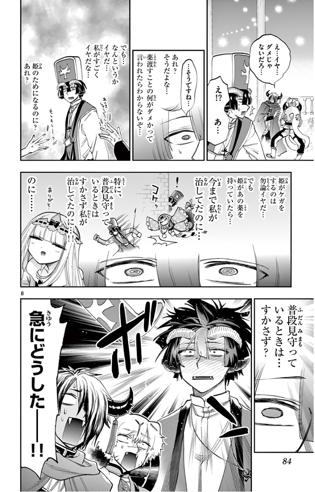 Maoujou de Oyasumi Chap 111 - Next Chap 112