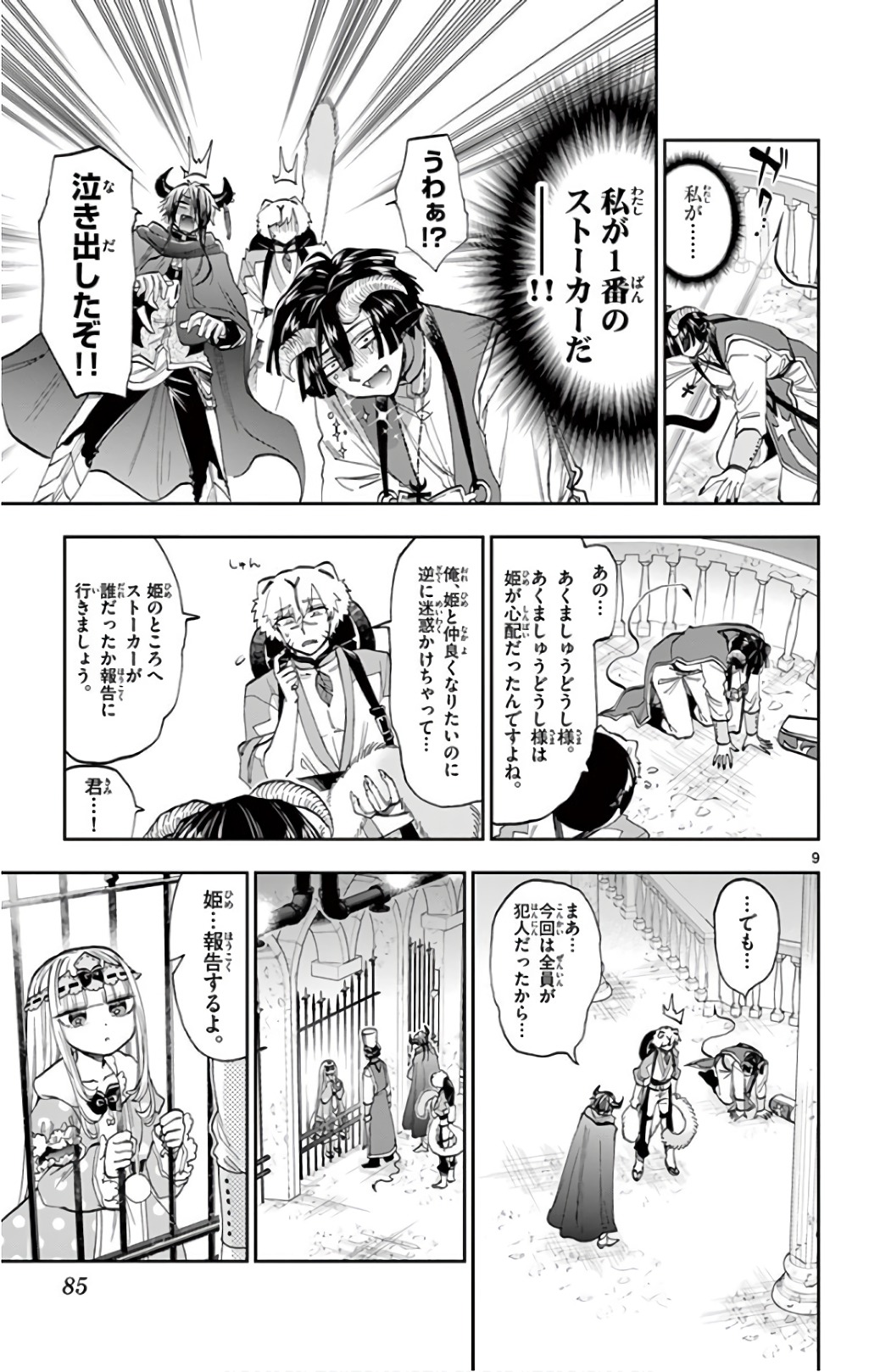 Maoujou de Oyasumi Chap 111 - Next Chap 112