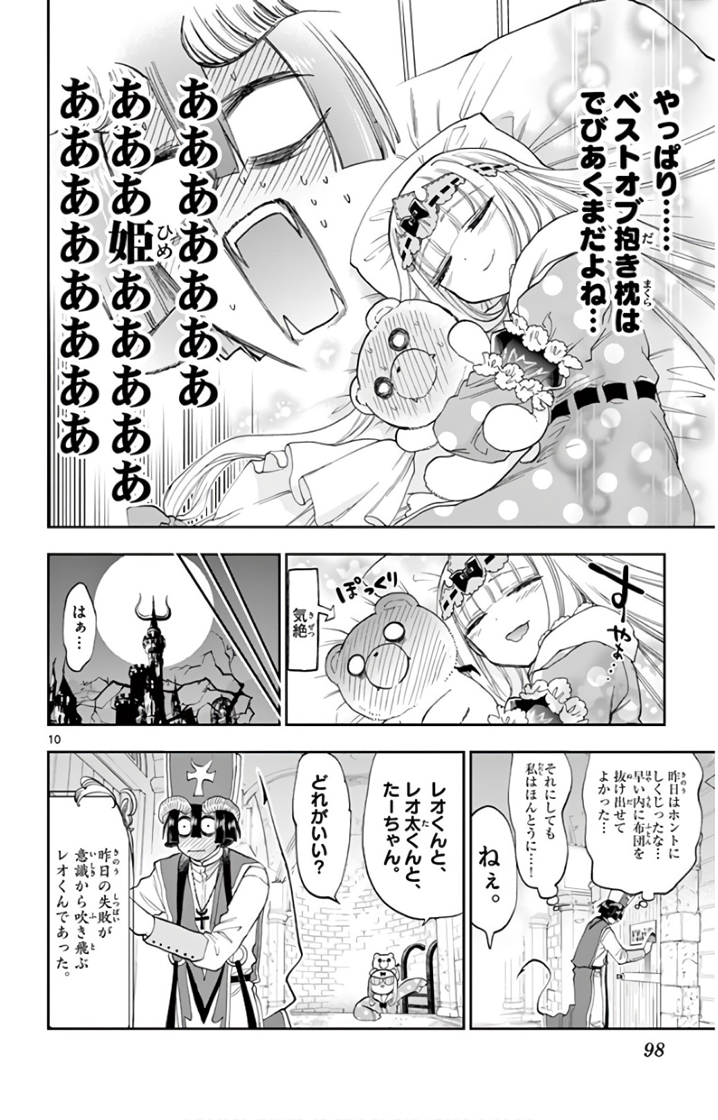 Maoujou de Oyasumi Chap 112 - Next Chap 113