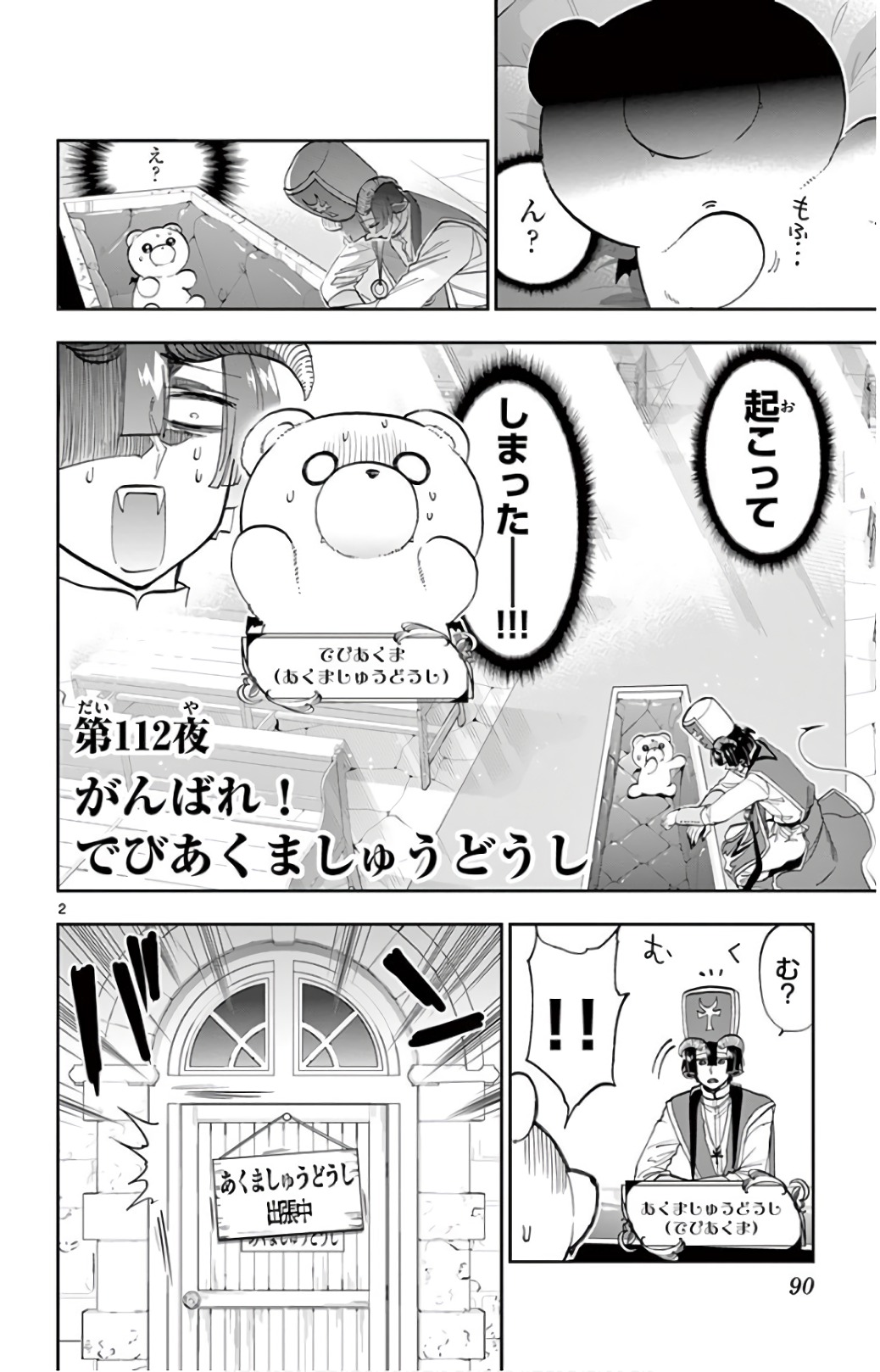 Maoujou de Oyasumi Chap 112 - Next Chap 113