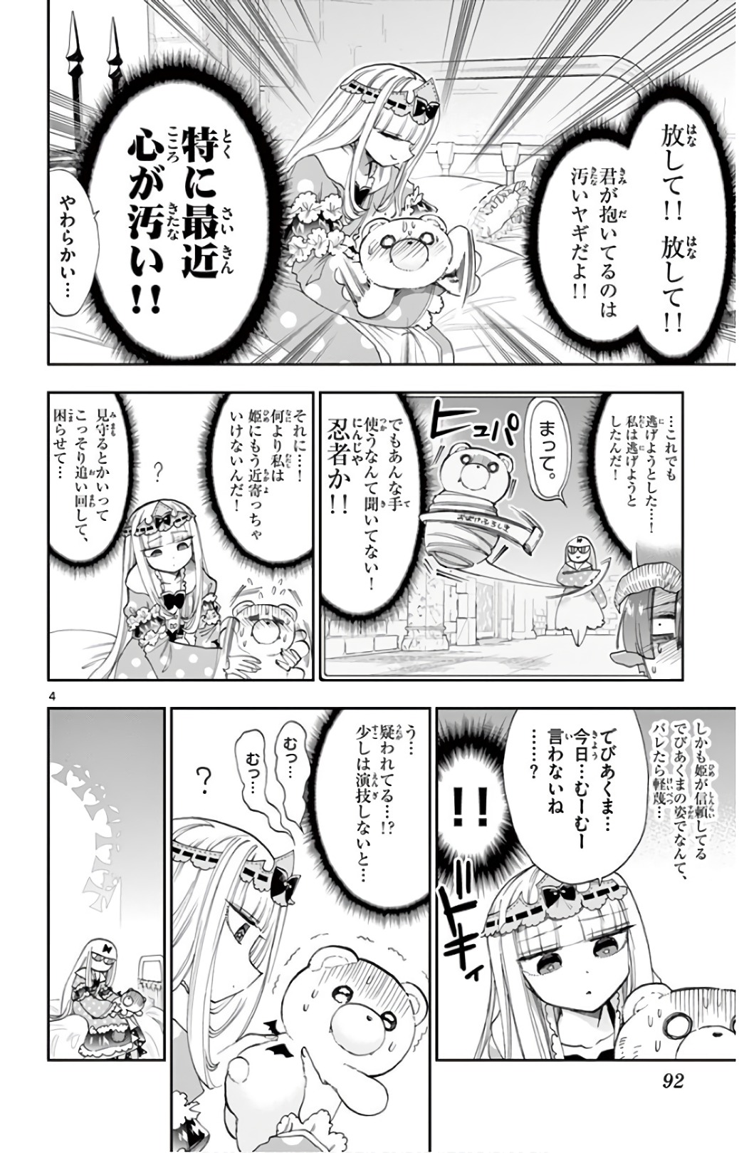 Maoujou de Oyasumi Chap 112 - Next Chap 113