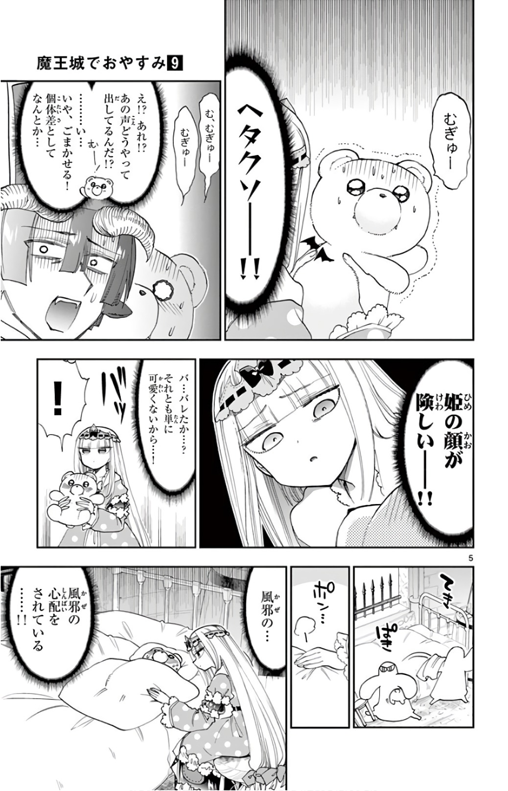 Maoujou de Oyasumi Chap 112 - Next Chap 113