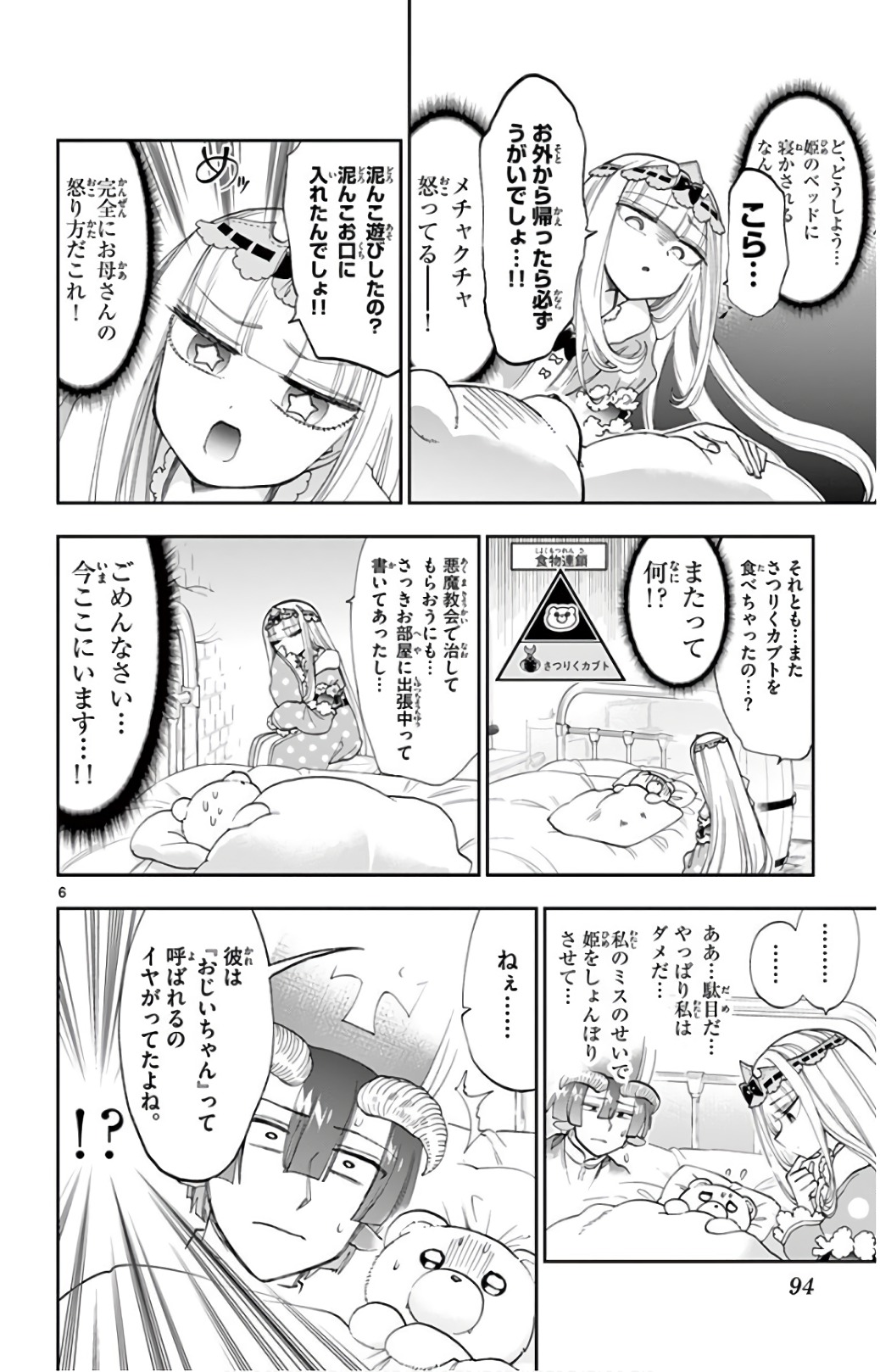 Maoujou de Oyasumi Chap 112 - Next Chap 113