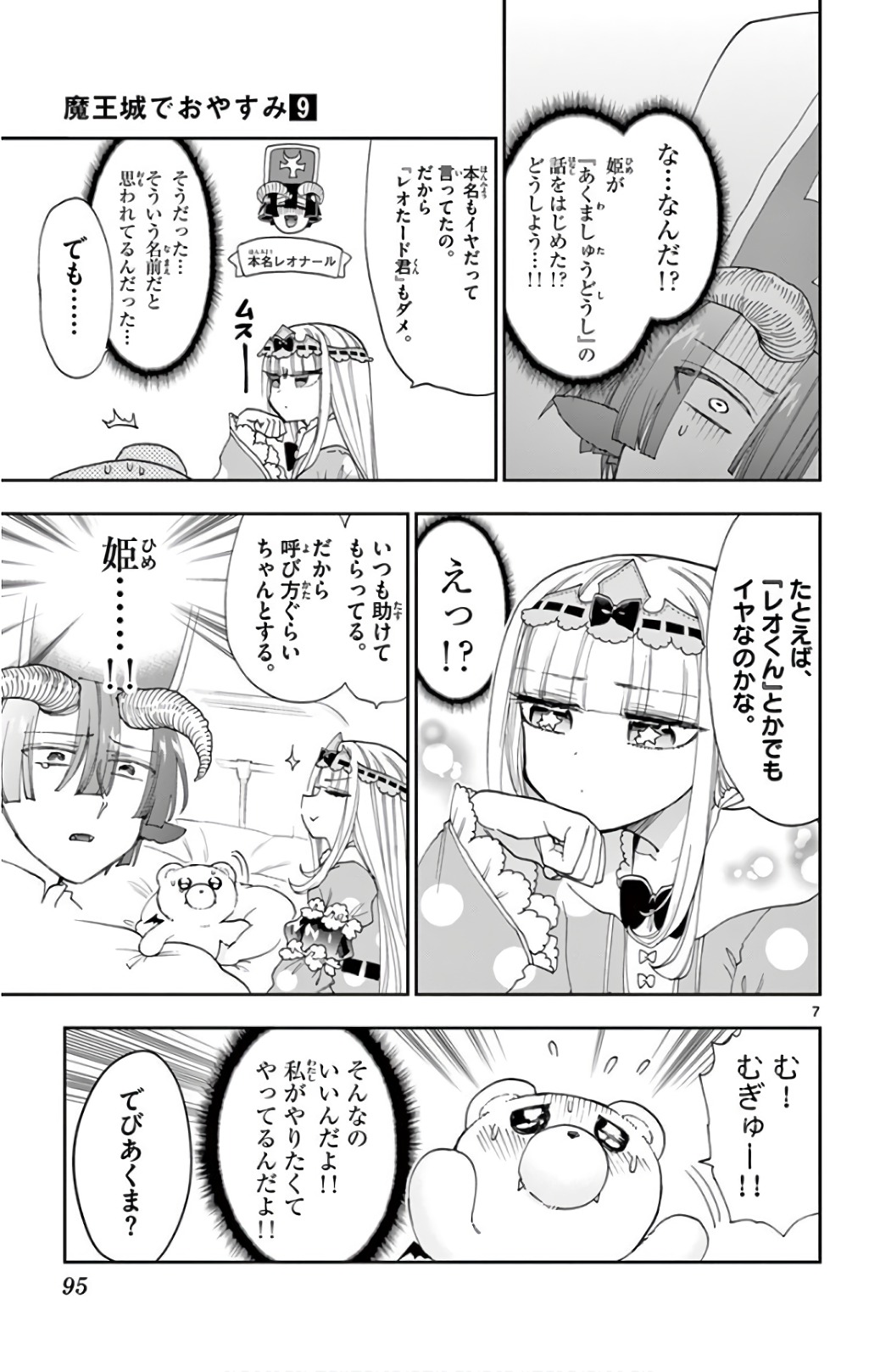 Maoujou de Oyasumi Chap 112 - Next Chap 113