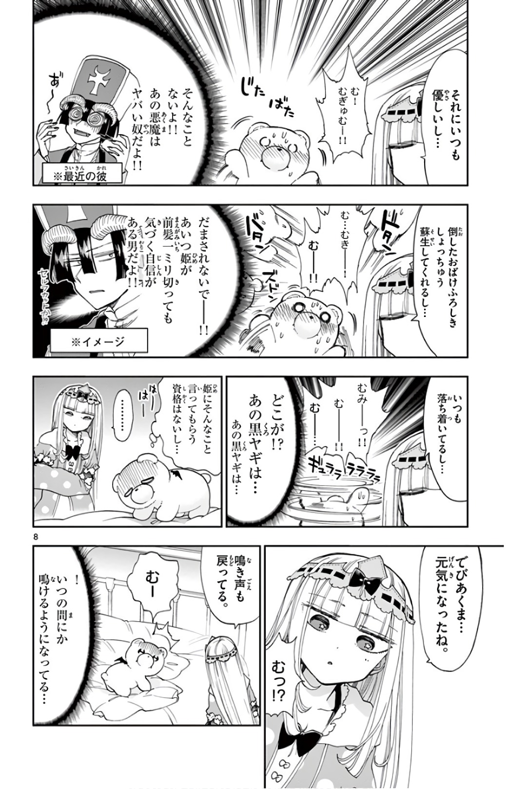 Maoujou de Oyasumi Chap 112 - Next Chap 113