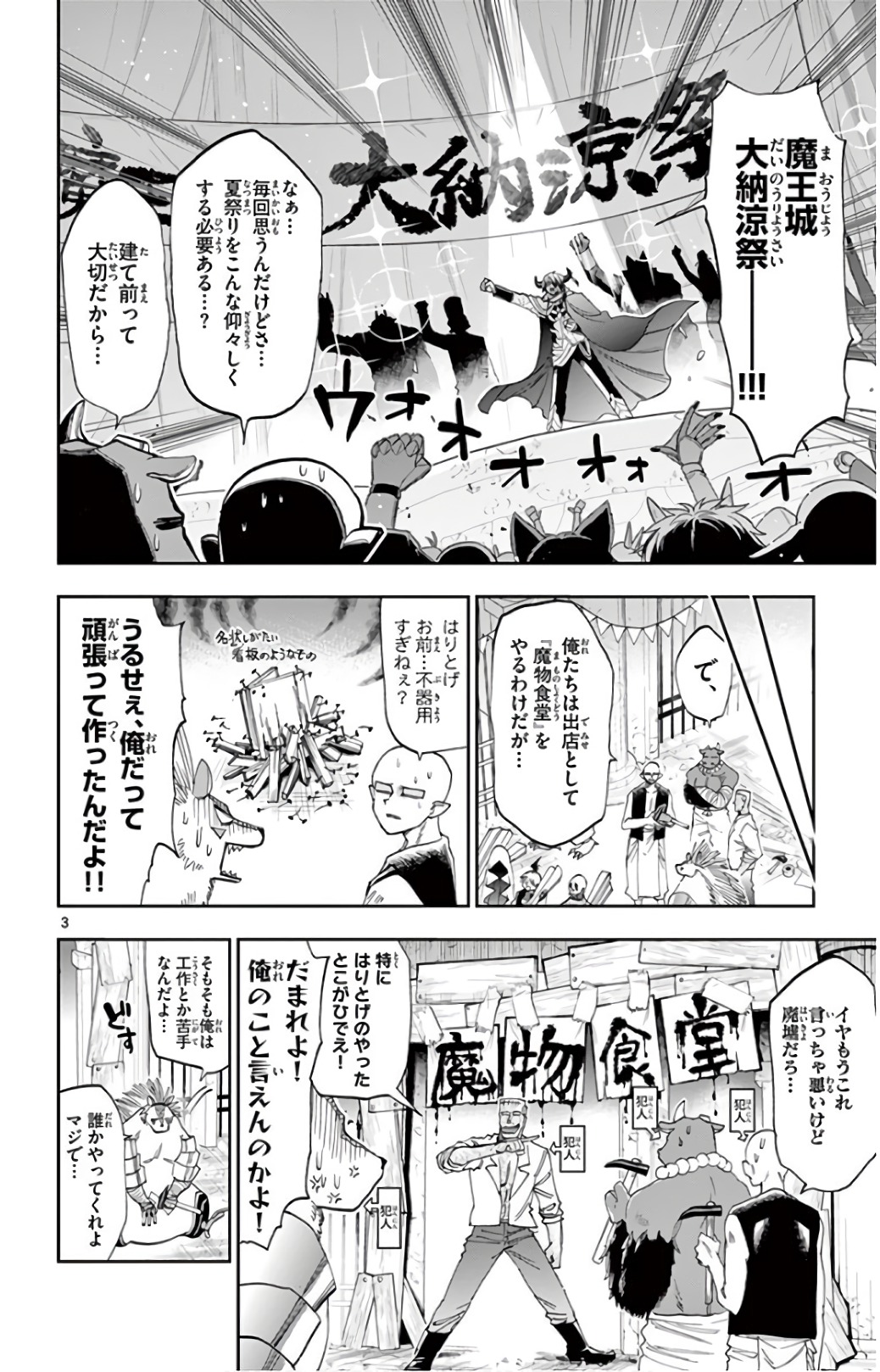 Maoujou de Oyasumi Chap 113 - Next Chap 114