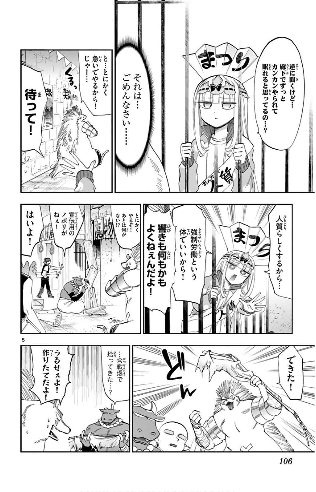 Maoujou de Oyasumi Chap 113 - Next Chap 114