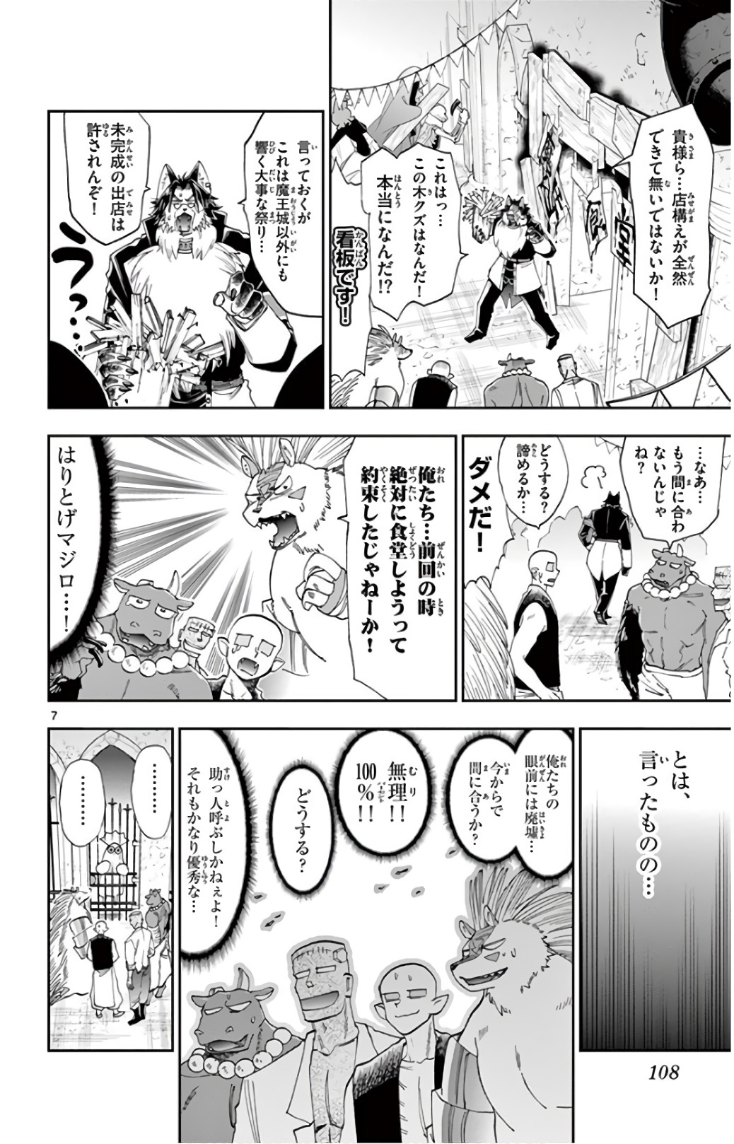Maoujou de Oyasumi Chap 113 - Next Chap 114
