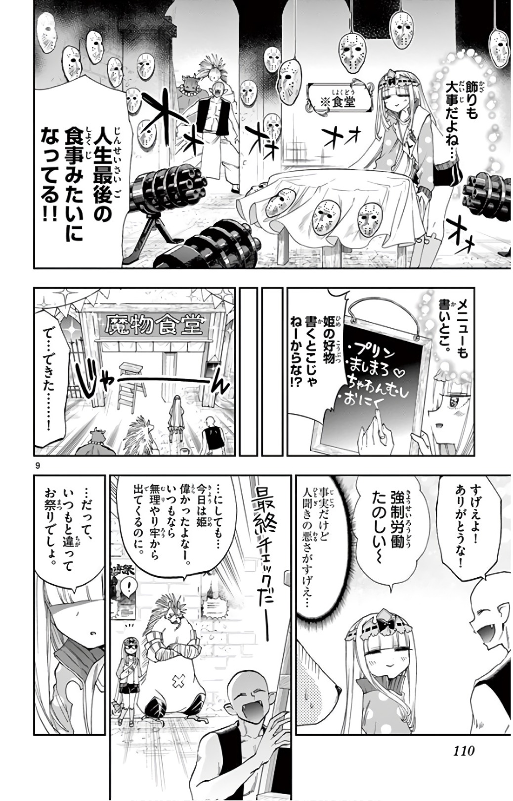 Maoujou de Oyasumi Chap 113 - Next Chap 114