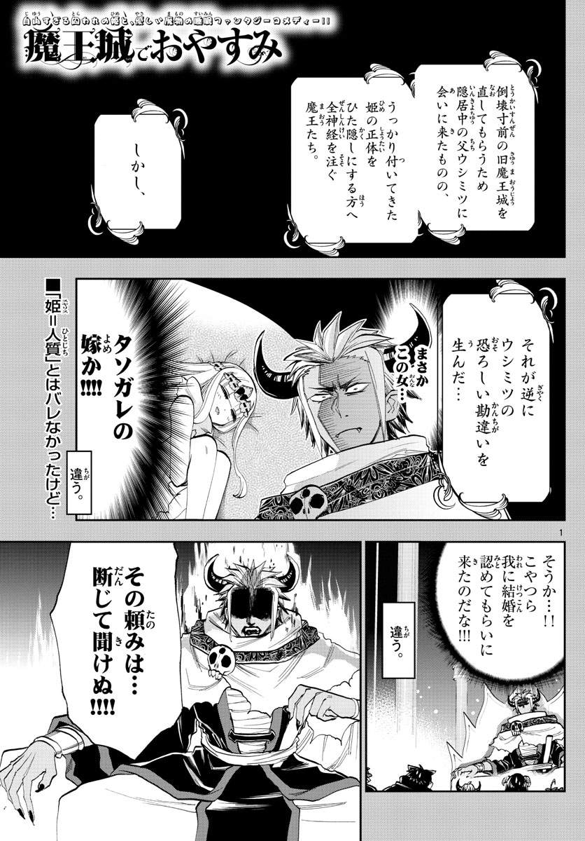 Maoujou de Oyasumi Chap 128 - Next Chap 129