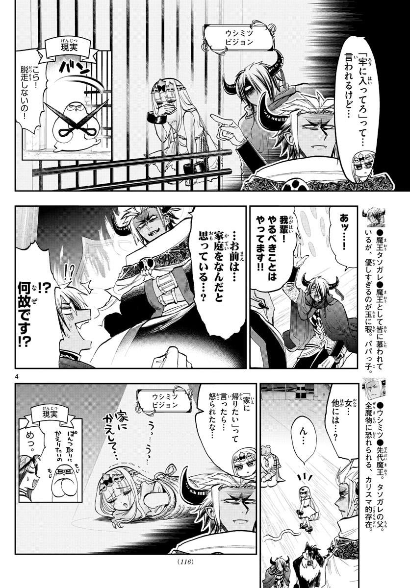 Maoujou de Oyasumi Chap 128 - Next Chap 129