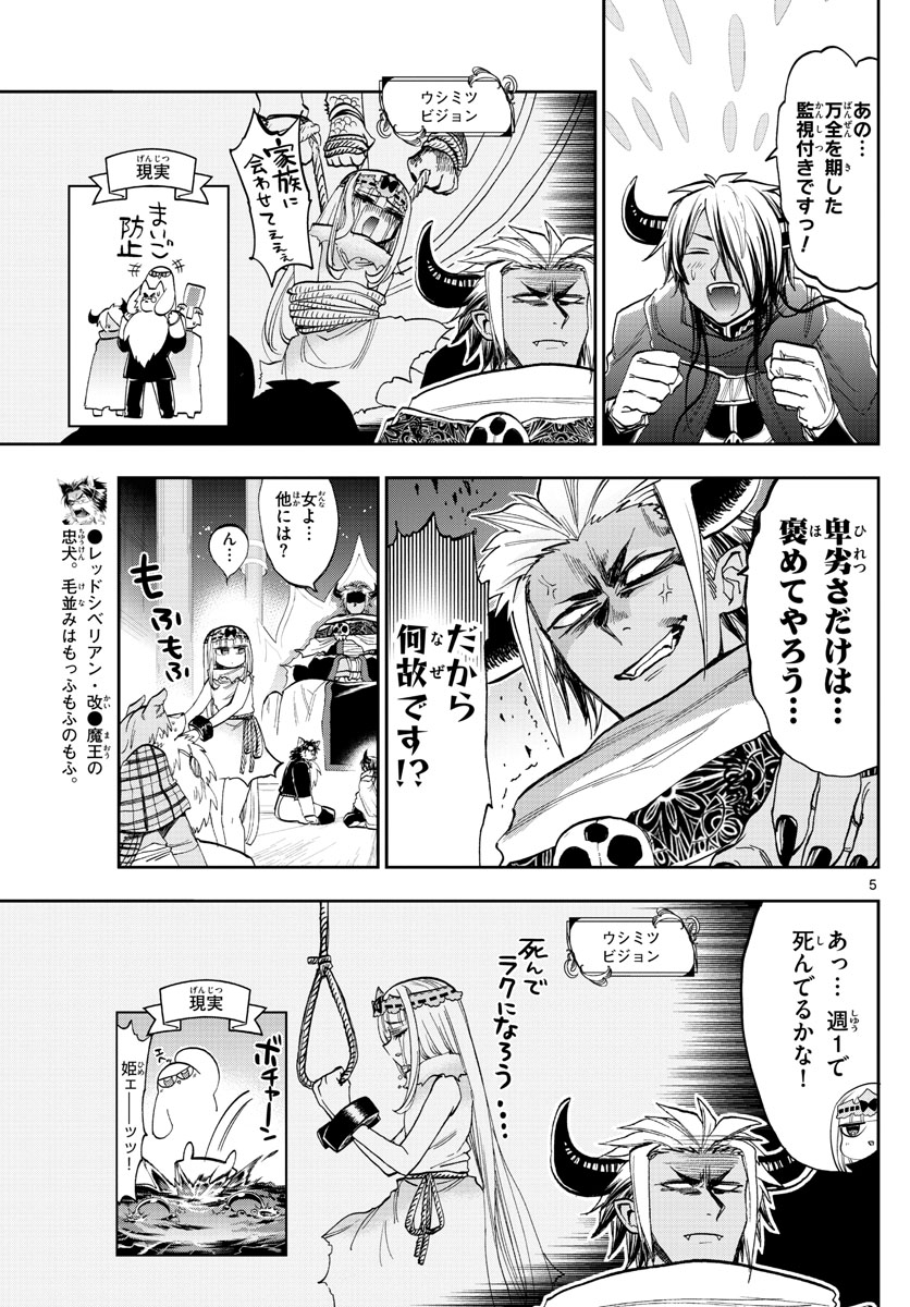 Maoujou de Oyasumi Chap 128 - Next Chap 129