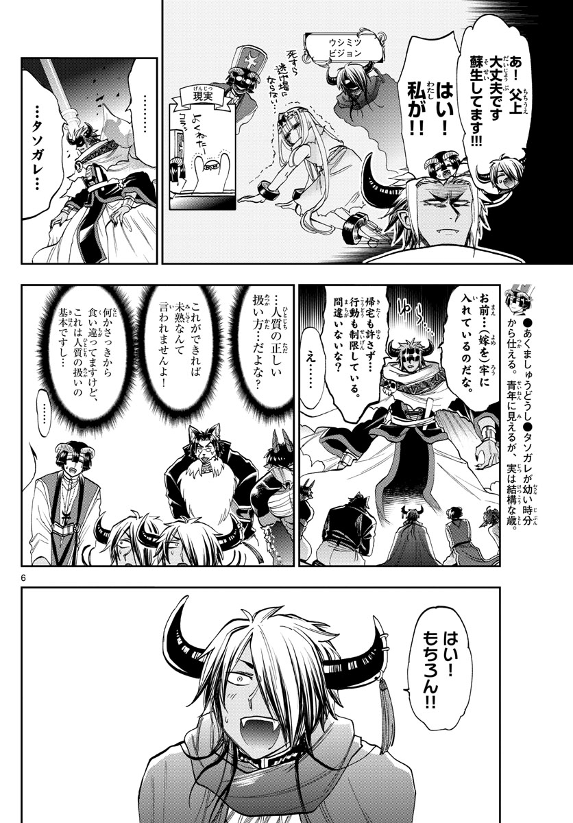 Maoujou de Oyasumi Chap 128 - Next Chap 129