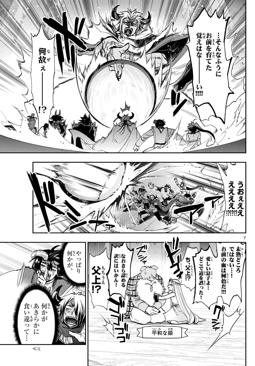 Maoujou de Oyasumi Chap 128 - Next Chap 129