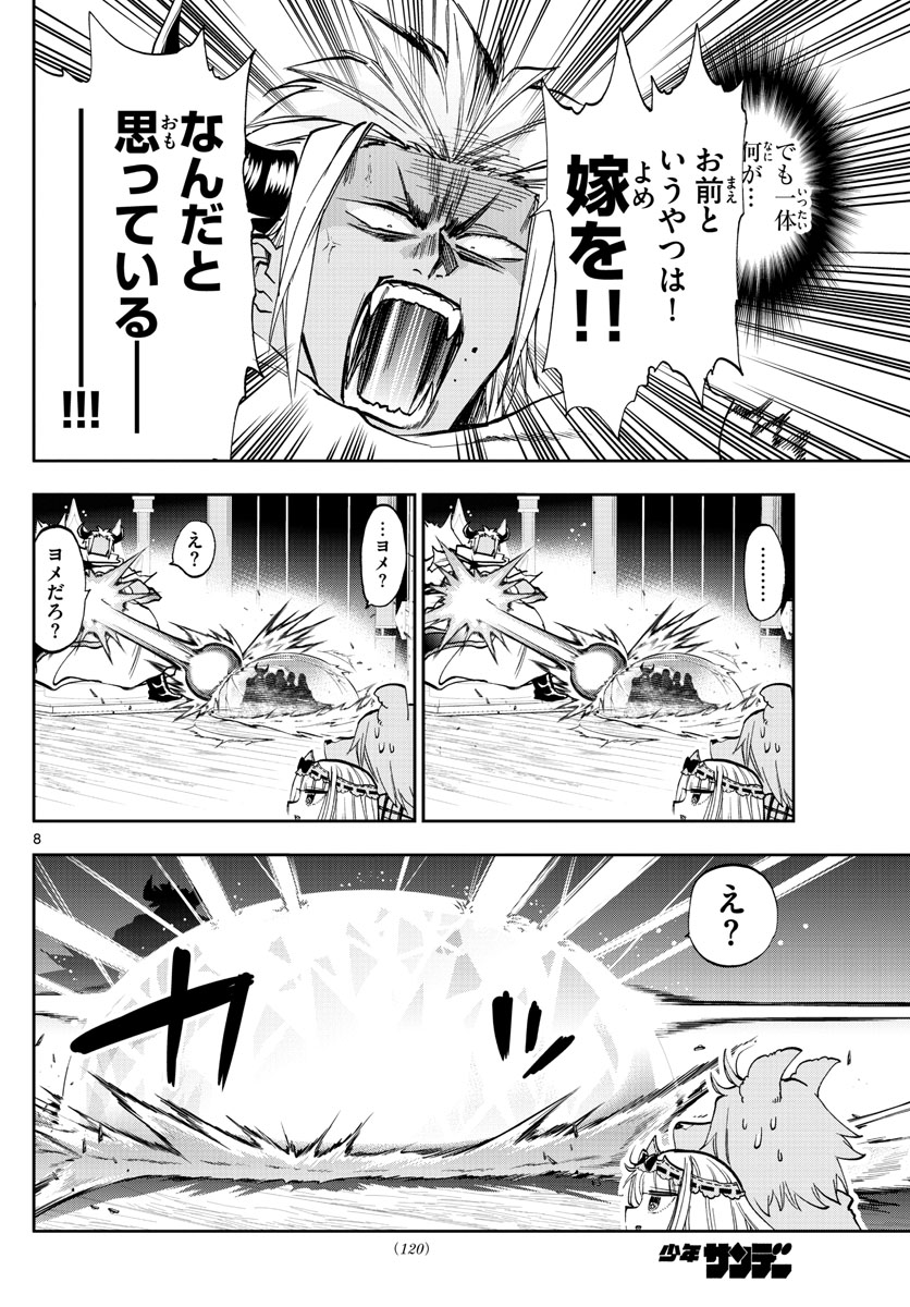 Maoujou de Oyasumi Chap 128 - Next Chap 129