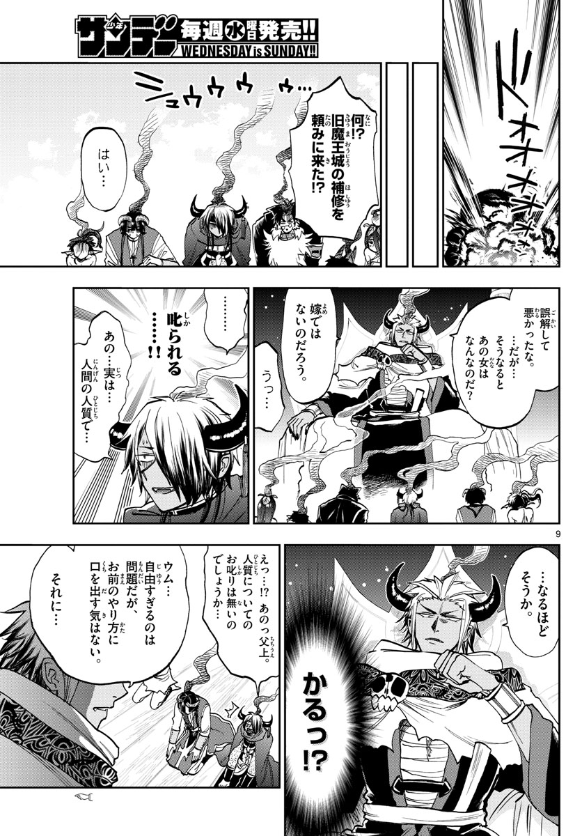 Maoujou de Oyasumi Chap 128 - Next Chap 129