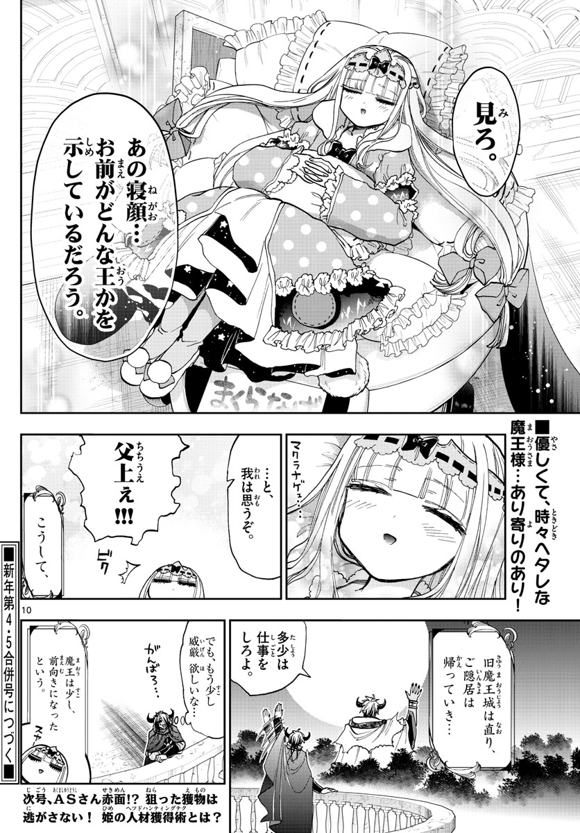 Maoujou de Oyasumi Chap 129 - Next Chap 130