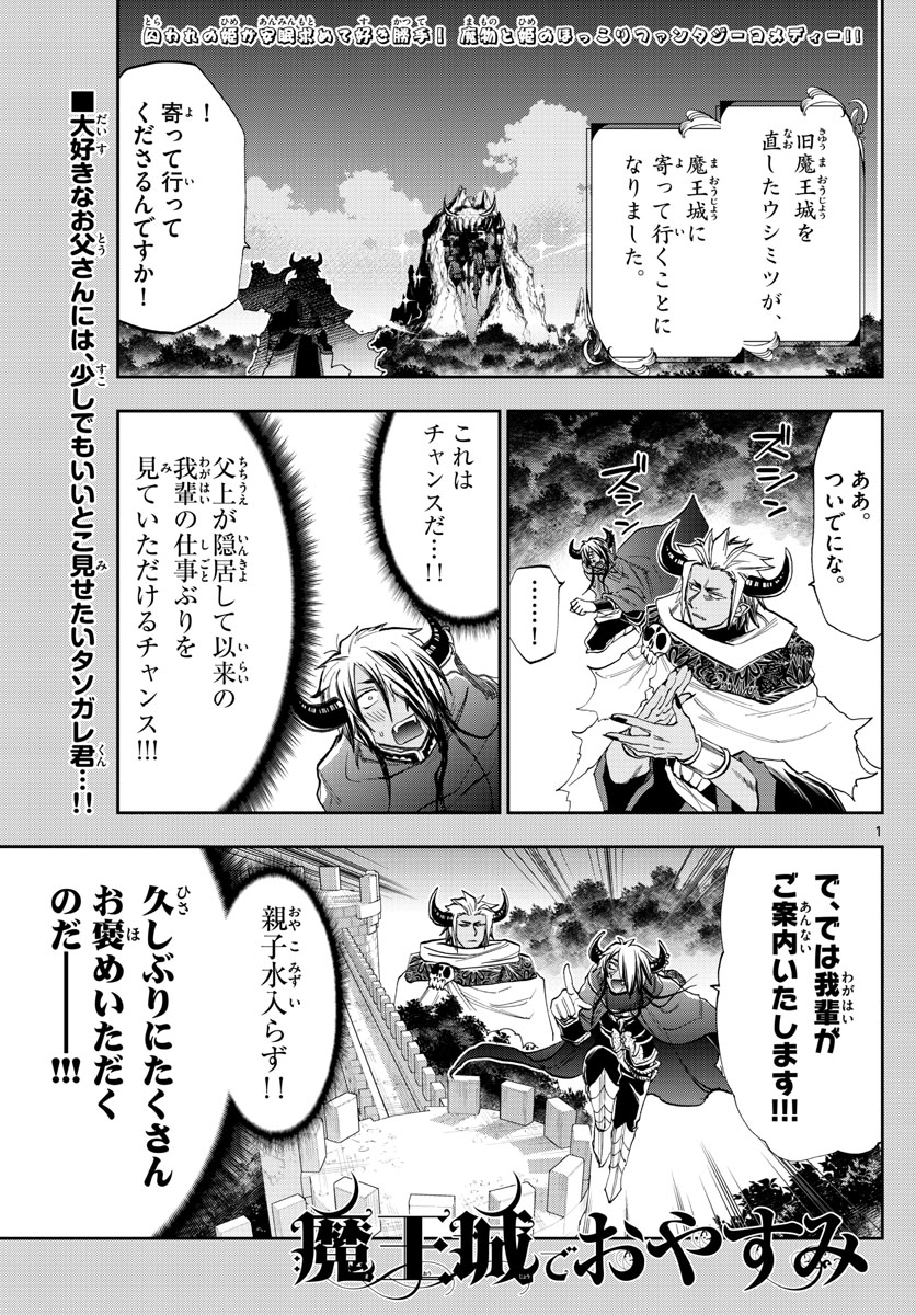 Maoujou de Oyasumi Chap 129 - Next Chap 130
