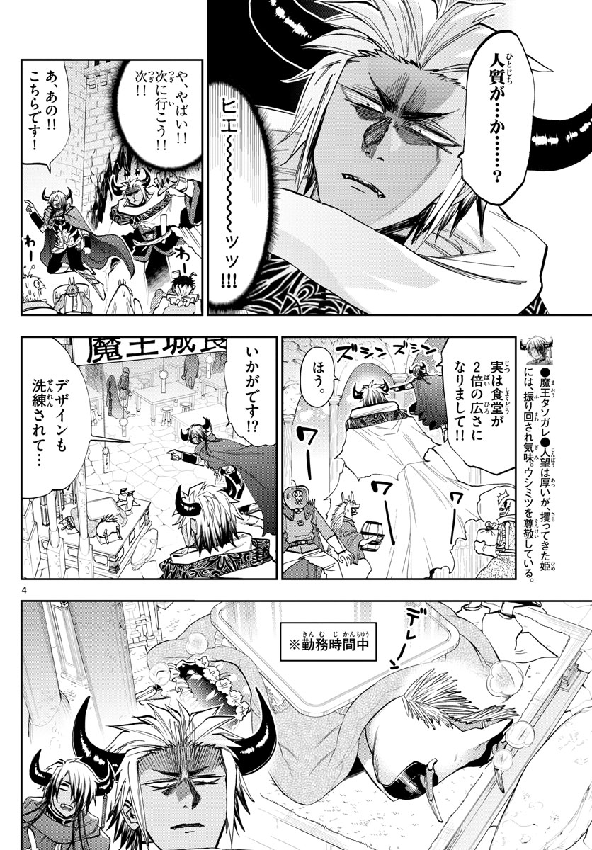 Maoujou de Oyasumi Chap 129 - Next Chap 130