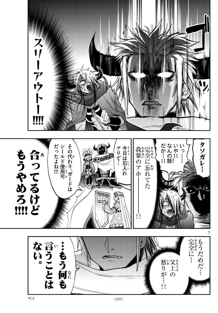 Maoujou de Oyasumi Chap 129 - Next Chap 130