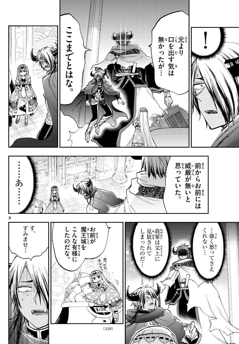 Maoujou de Oyasumi Chap 129 - Next Chap 130