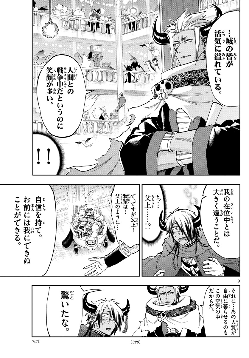 Maoujou de Oyasumi Chap 129 - Next Chap 130