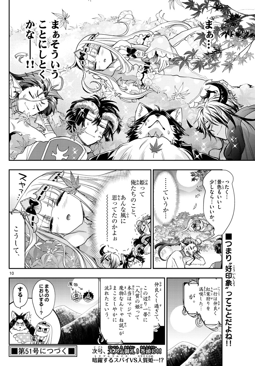 Maoujou de Oyasumi Chap 124 - Next Chap 125