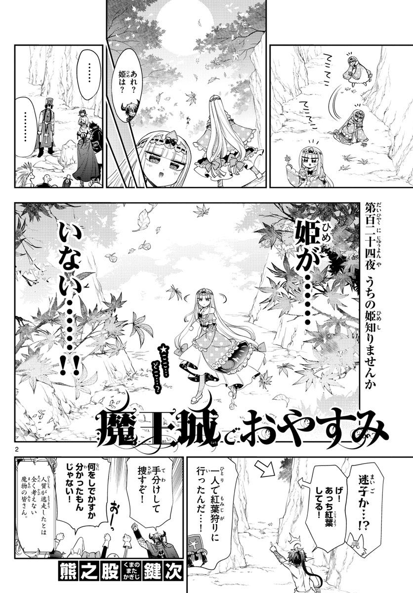 Maoujou de Oyasumi Chap 124 - Next Chap 125
