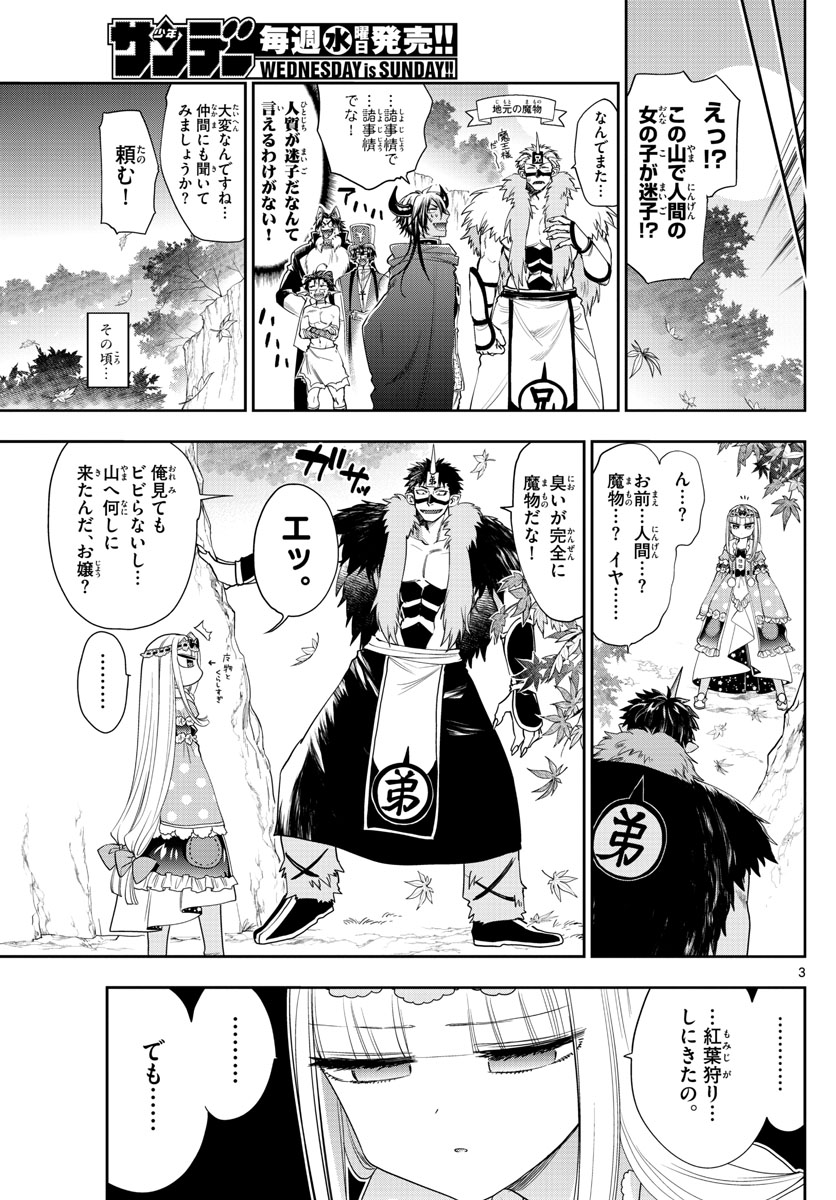 Maoujou de Oyasumi Chap 124 - Next Chap 125