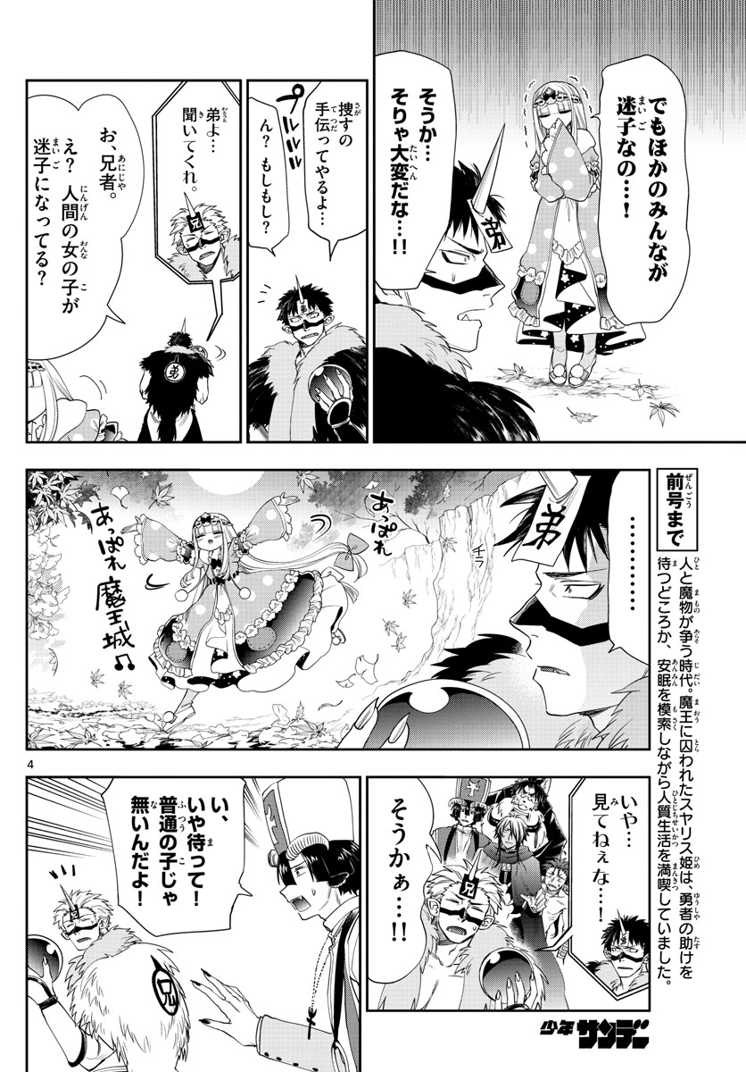 Maoujou de Oyasumi Chap 124 - Next Chap 125