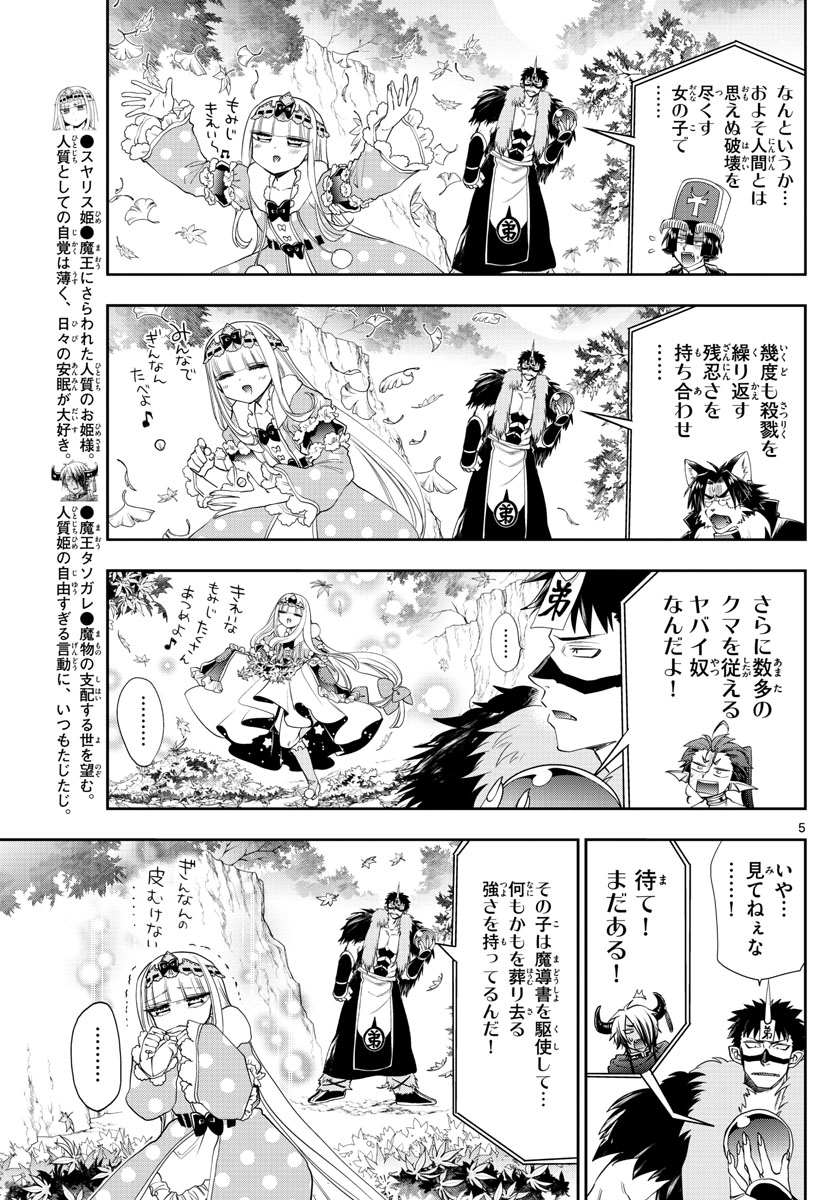 Maoujou de Oyasumi Chap 124 - Next Chap 125