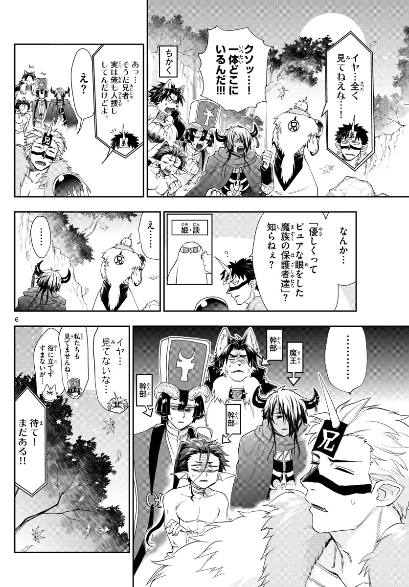 Maoujou de Oyasumi Chap 124 - Next Chap 125