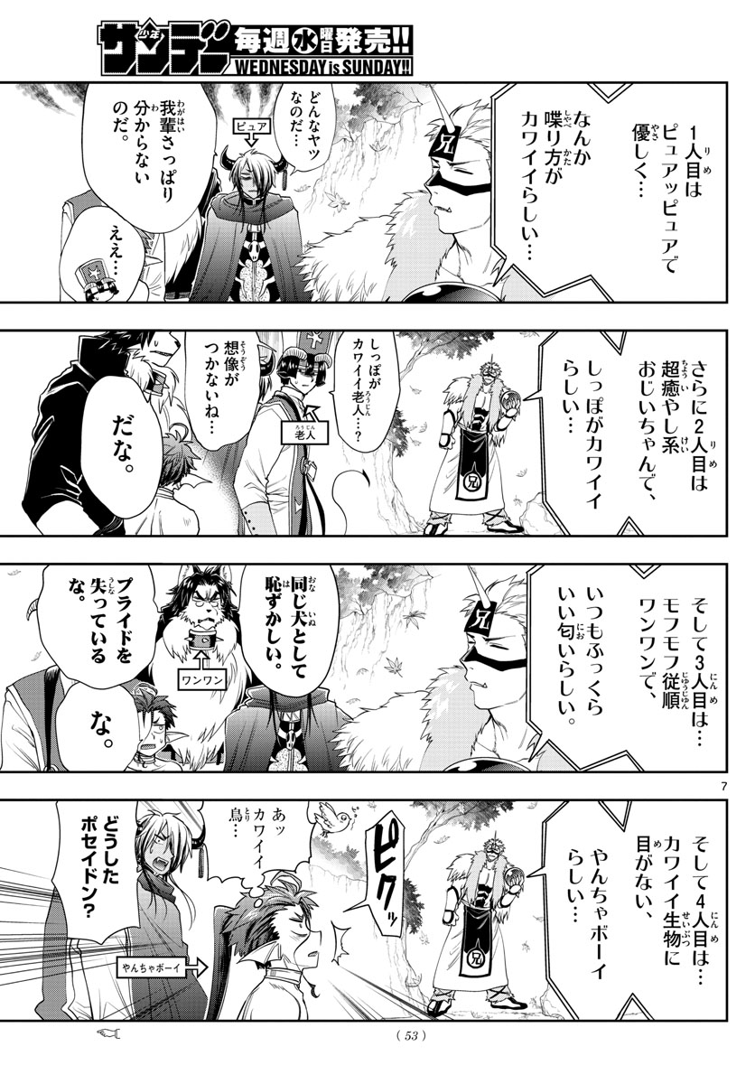 Maoujou de Oyasumi Chap 124 - Next Chap 125