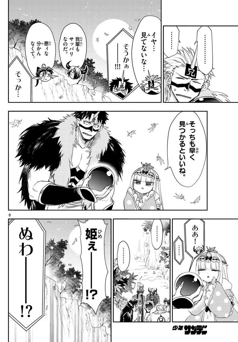 Maoujou de Oyasumi Chap 124 - Next Chap 125