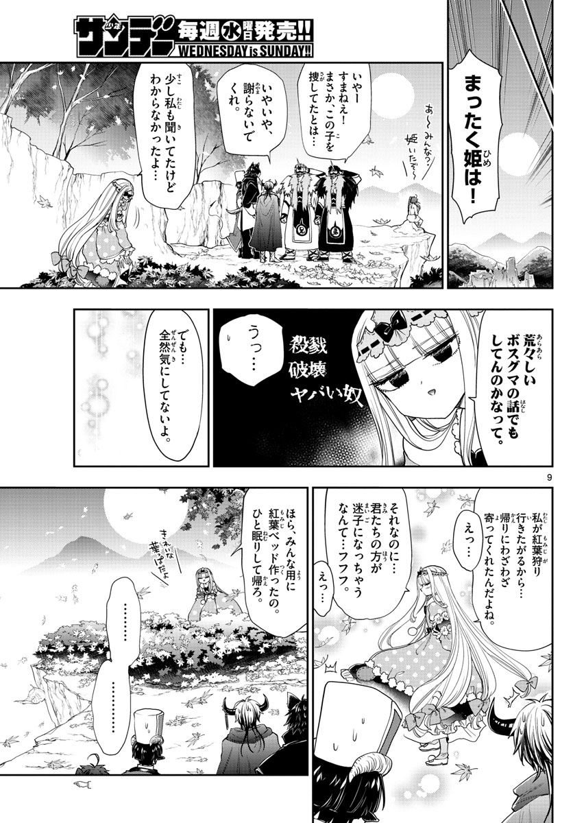 Maoujou de Oyasumi Chap 124 - Next Chap 125