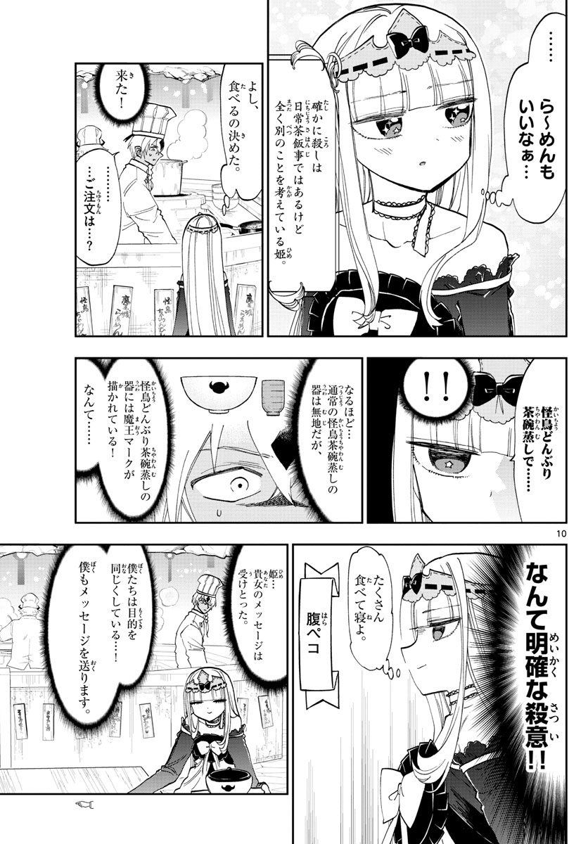 Maoujou de Oyasumi Chap 125 - Next Chap 126