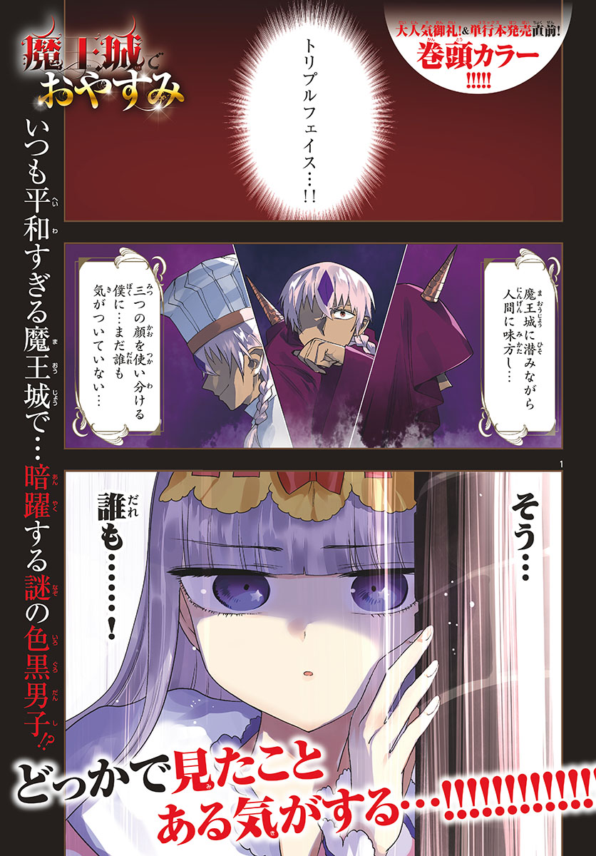 Maoujou de Oyasumi Chap 125 - Next Chap 126