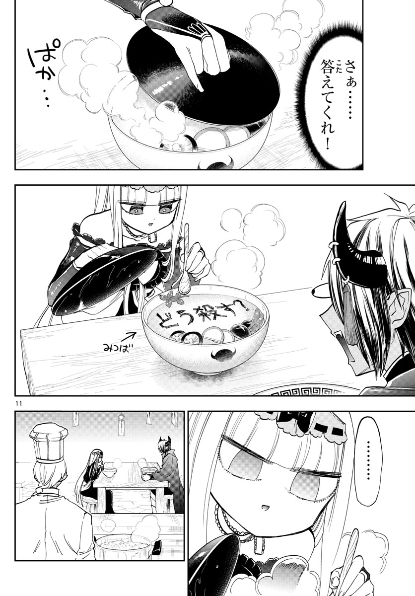 Maoujou de Oyasumi Chap 125 - Next Chap 126
