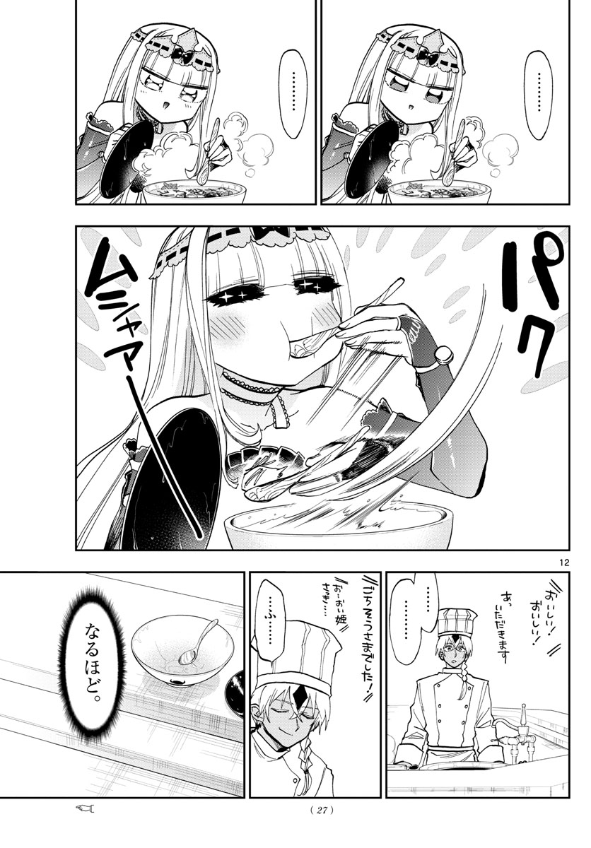 Maoujou de Oyasumi Chap 125 - Next Chap 126